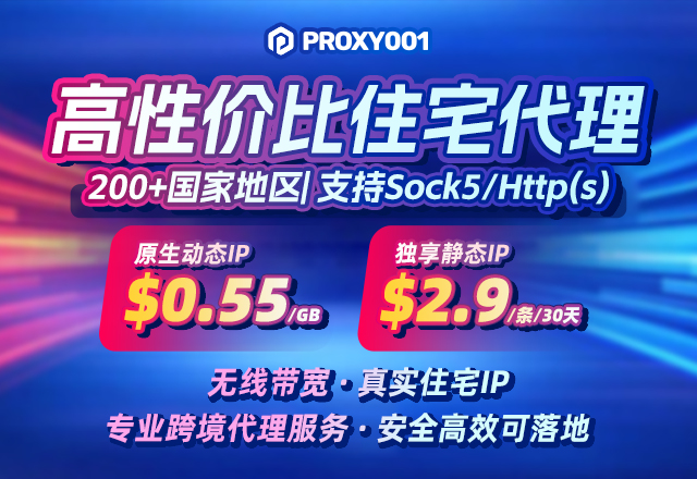 爬虫/养号/跨境总翻车?根源就是代理没选对