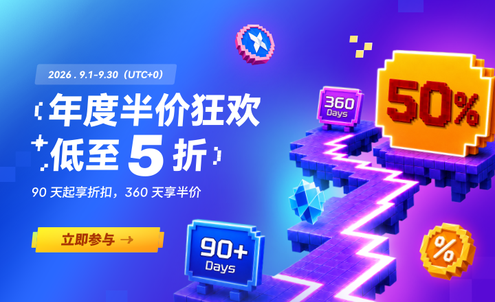 年度半价狂欢进行中|年付 5 折!冲冲冲